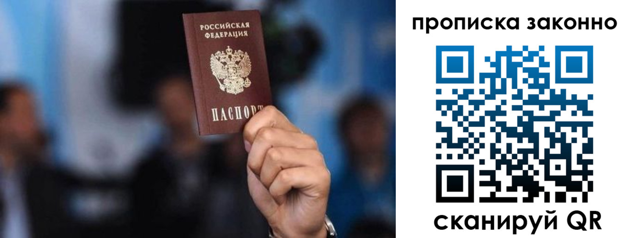прописка в Благовещенске