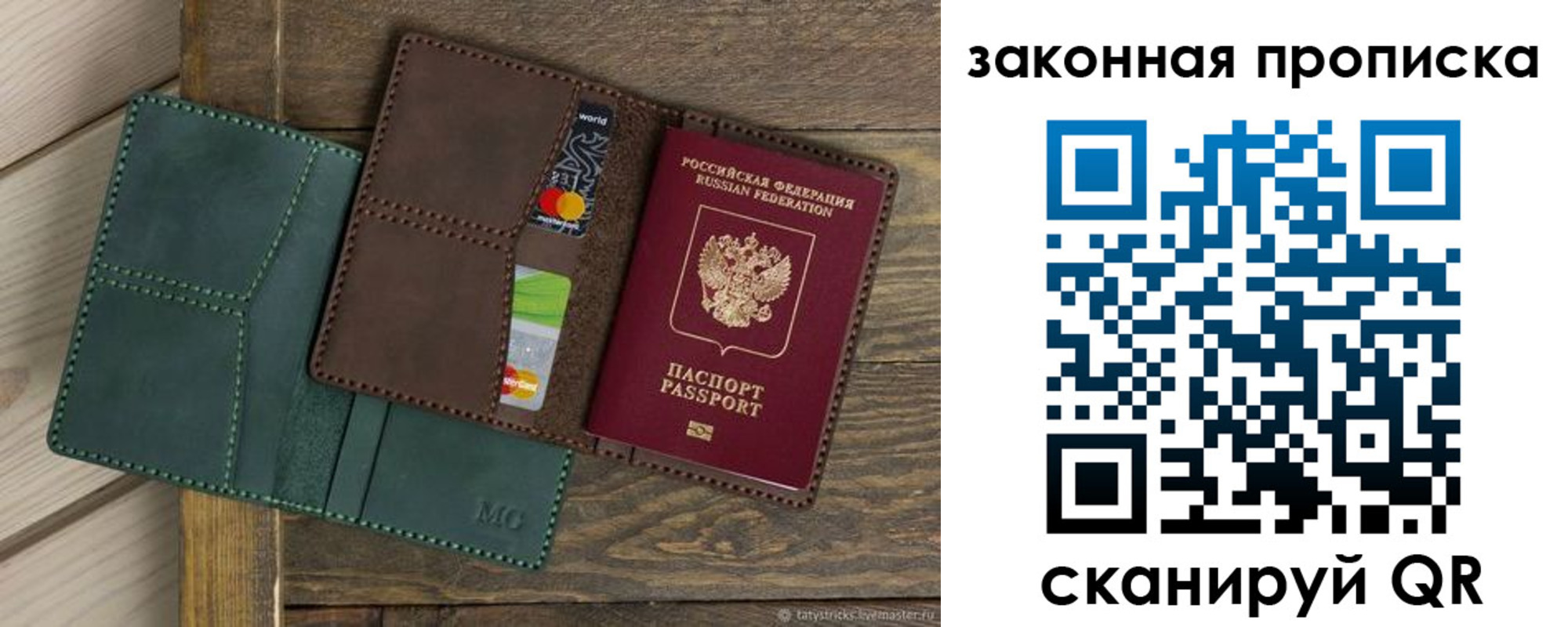 прописка паспорт в Благовещенске