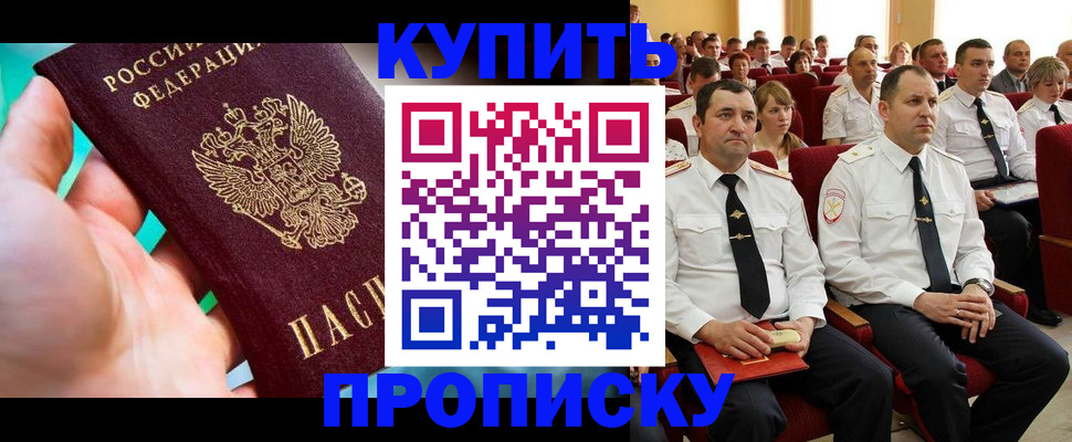временная регистрация в Благовещенске