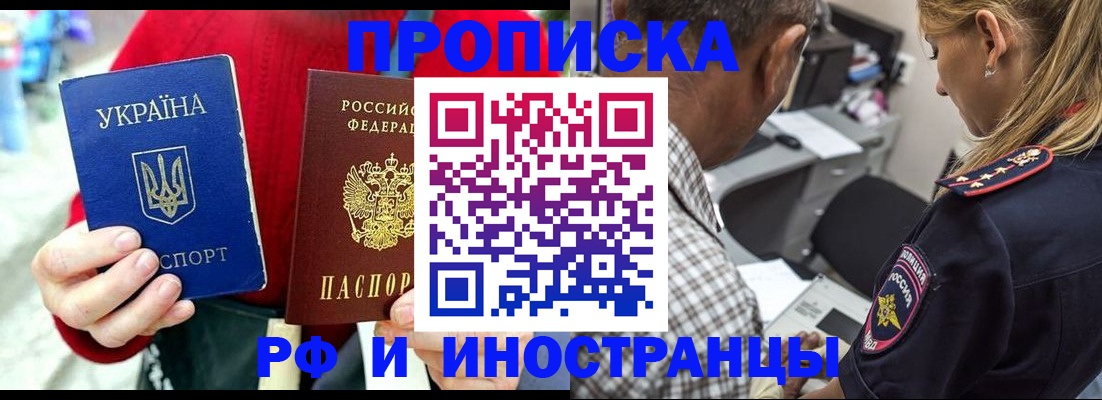 временная регистрация купить в Благовещенске